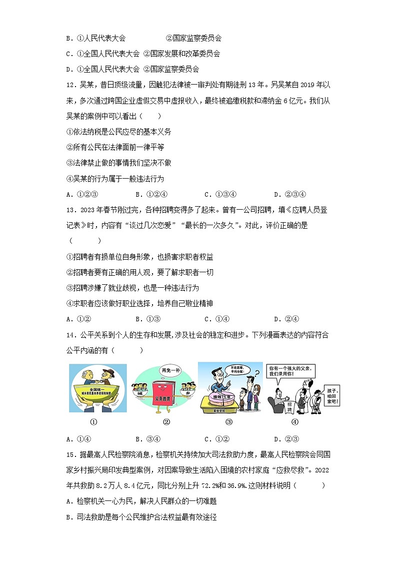 期末全册复习练习卷-2022-2023学年部编版道德与法治八年级下册.1第3页