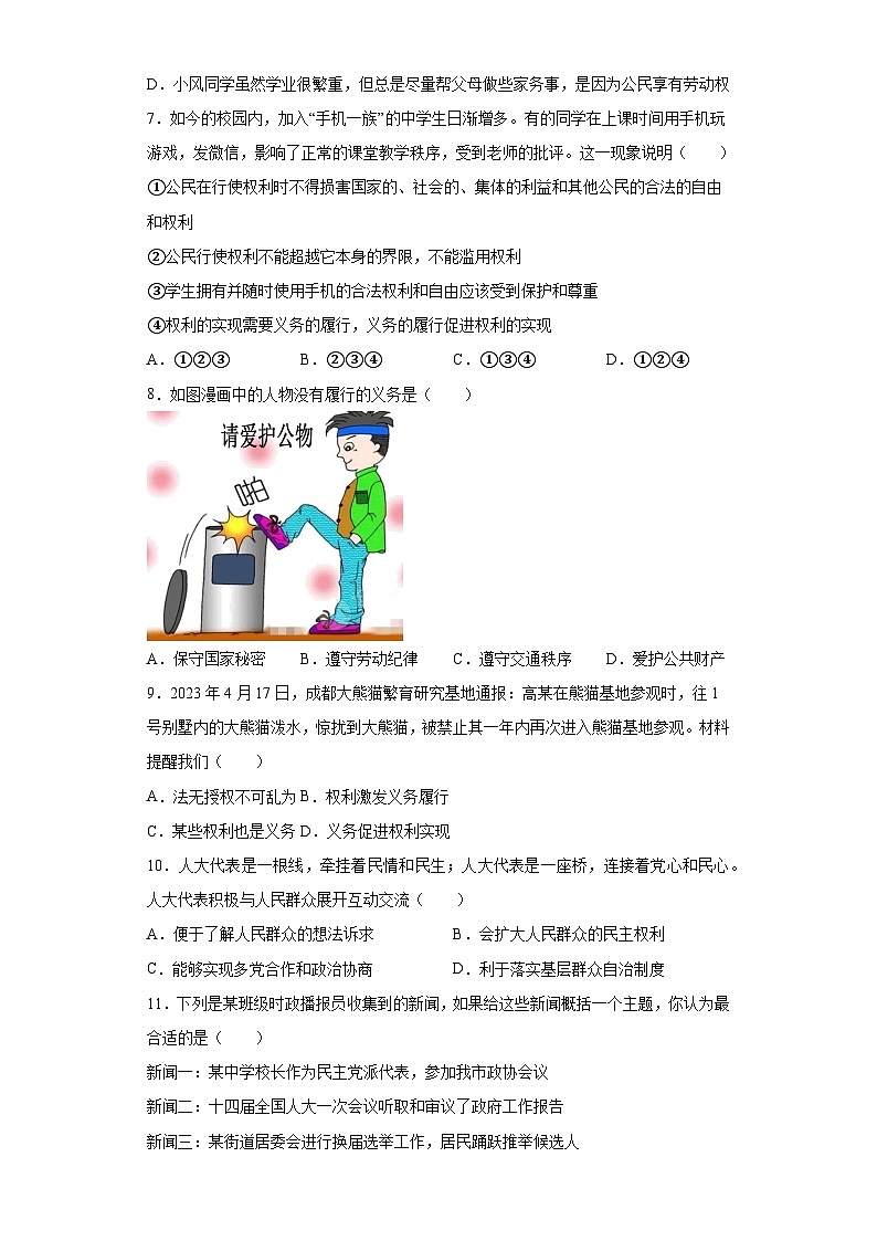 期末全册综合复习卷-2022-2023学年部编版道德与法治八年级下册02