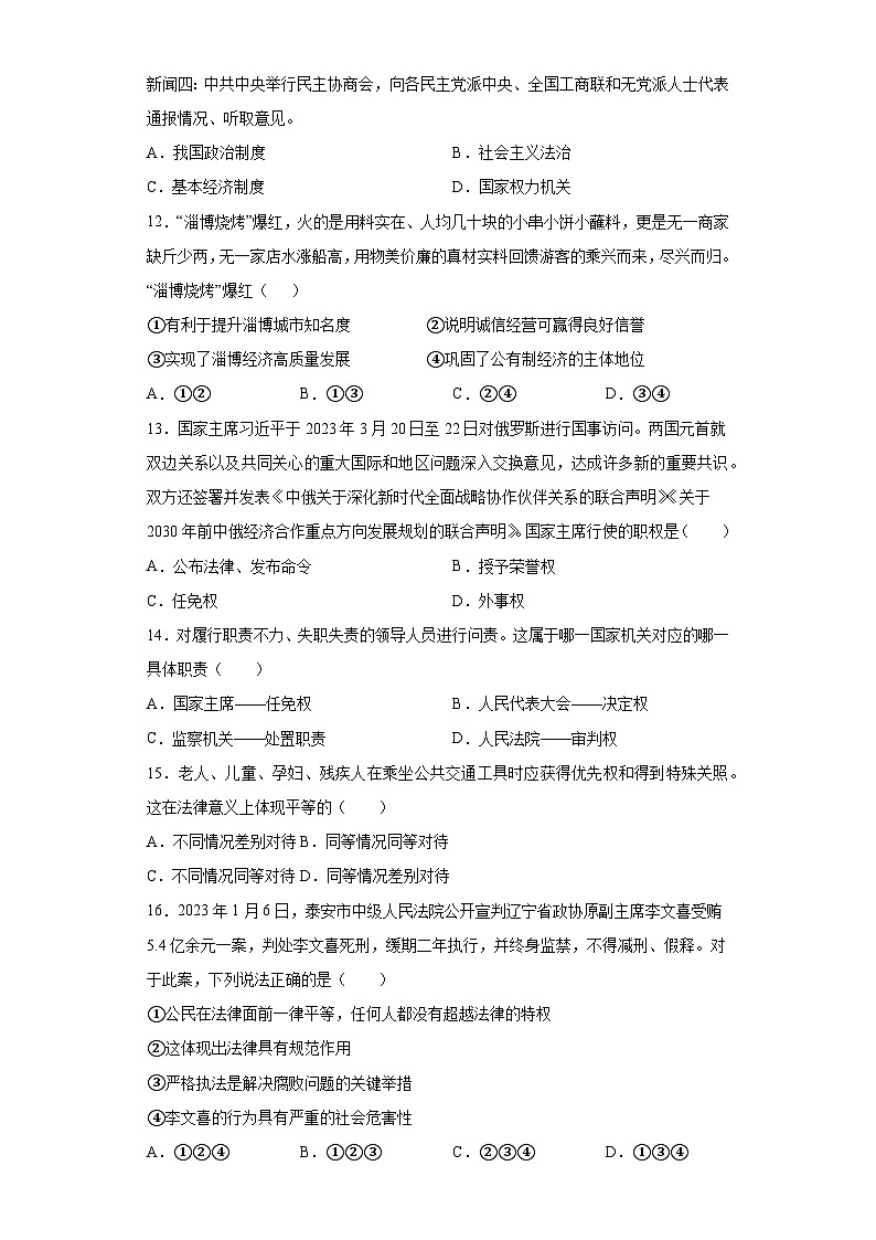 期末全册综合复习卷-2022-2023学年部编版道德与法治八年级下册03