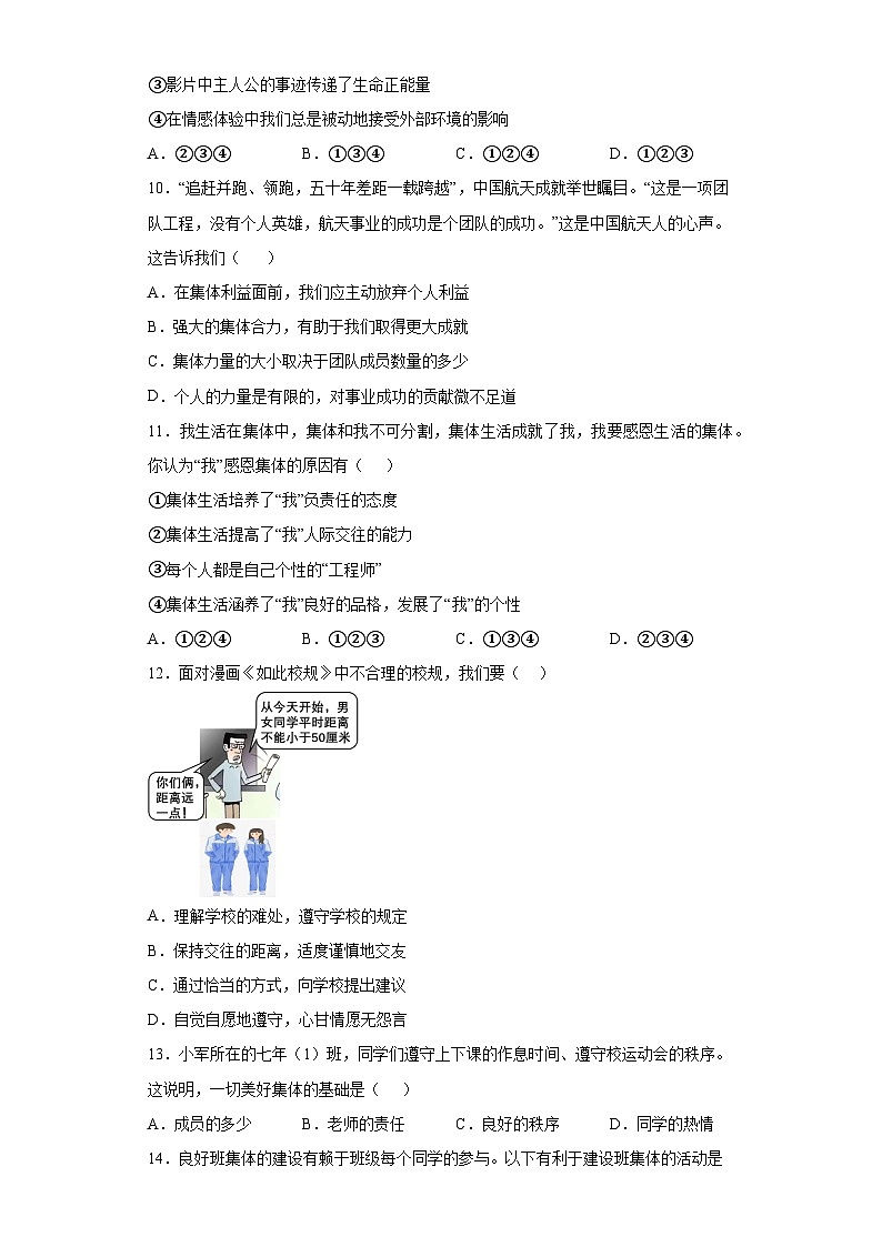 期末全册综合复习卷-2022-2023学年部编版道德与法治七年级下册03