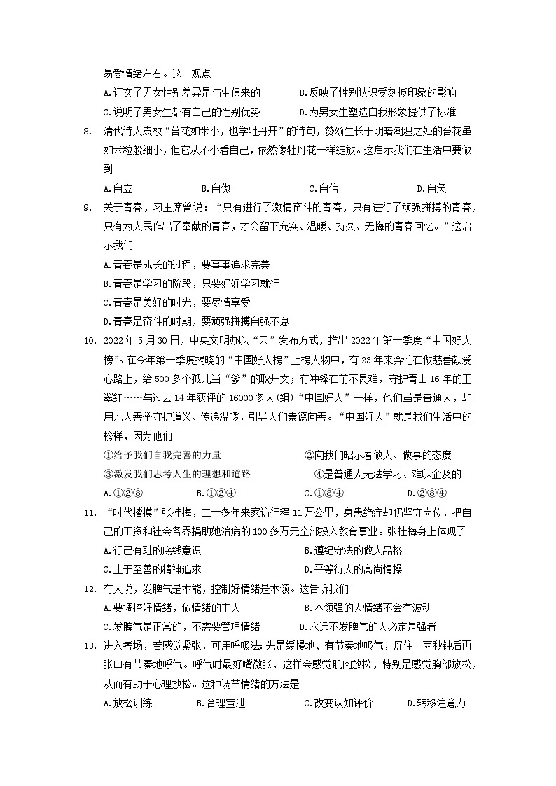 河南省南阳市南召县2022-2023学年七年级下学期期中道德与法治试卷02