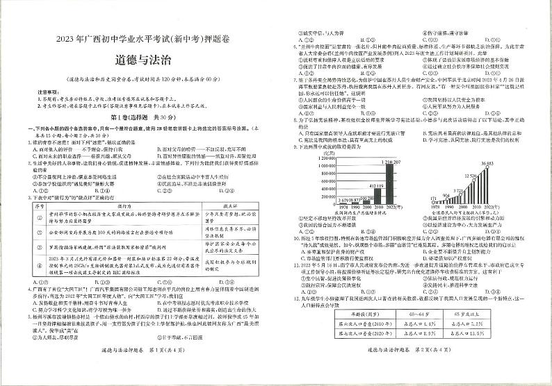 2023年广西省中考模拟押题卷道德与法治试题（图片版，含答案 ）01