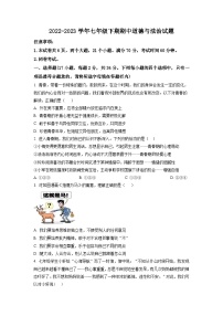 精品解析：河南省漯河市临颍县2022-2023学年七年级下期期中道德与法治试题（原卷版）