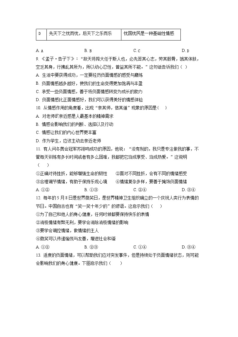 精品解析：河南省漯河市临颍县2022-2023学年七年级下期期中道德与法治试题（原卷版）第3页