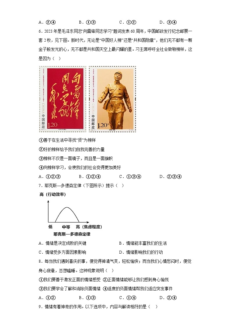 期末复习模拟训练题-2022-2023学年部编版道德与法治七年级下册 (1)第2页