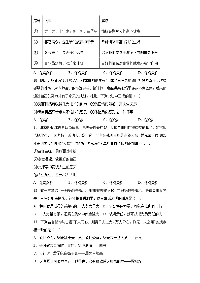 期末复习模拟训练题-2022-2023学年部编版道德与法治七年级下册 (1)第3页