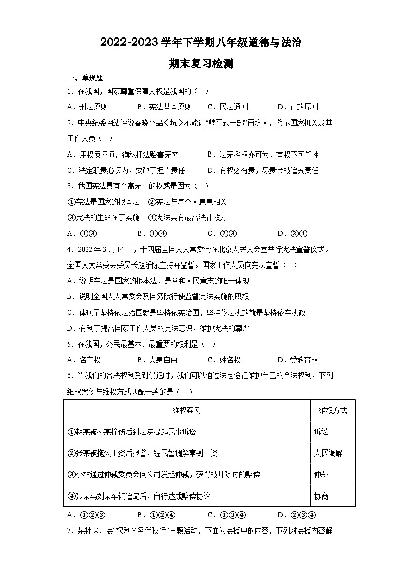 期末全册复习练习卷-2022-2023学年部编版道德与法治八年级下册第1页