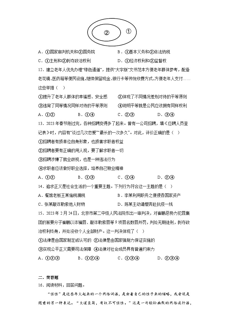 期末全册复习练习卷-2022-2023学年部编版道德与法治八年级下册第3页