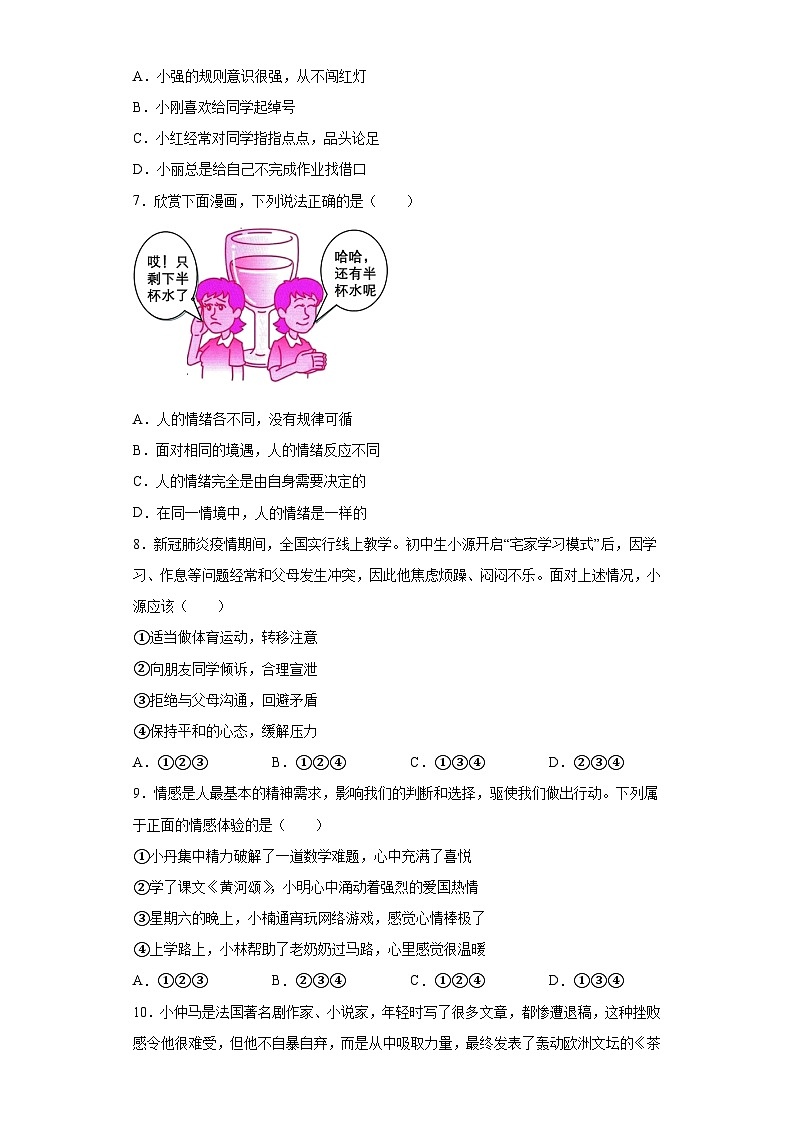 期末复习模拟训练题-2022-2023学年部编版道德与法治七年级下册第2页