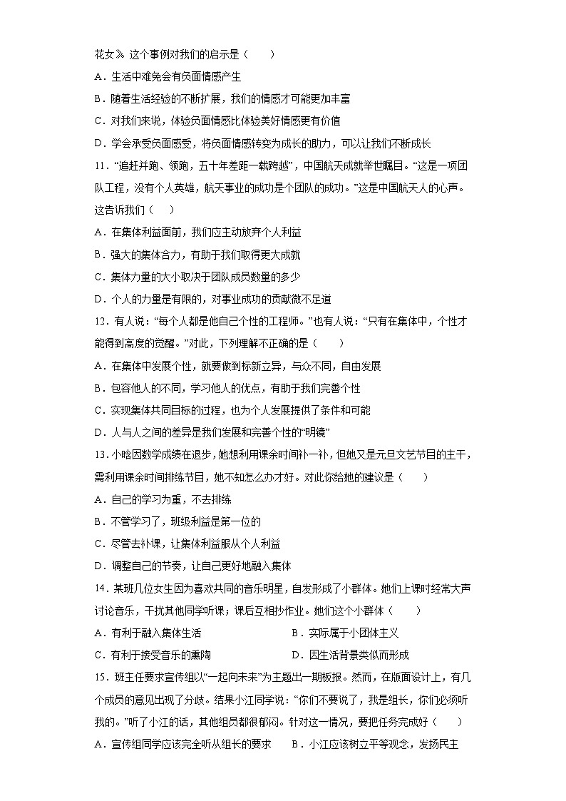 期末复习模拟训练题-2022-2023学年部编版道德与法治七年级下册第3页