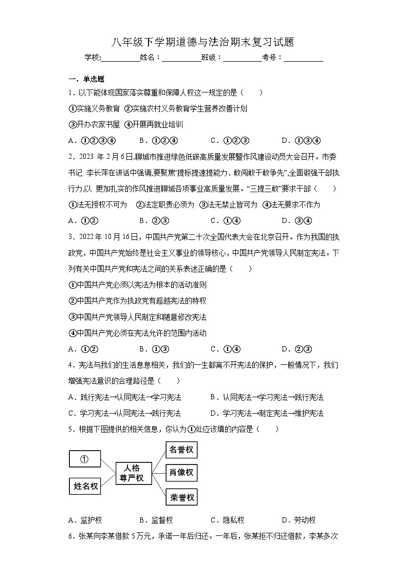 期末复习试题++-2022-2023学年部编版道德与法治八年级下册+01