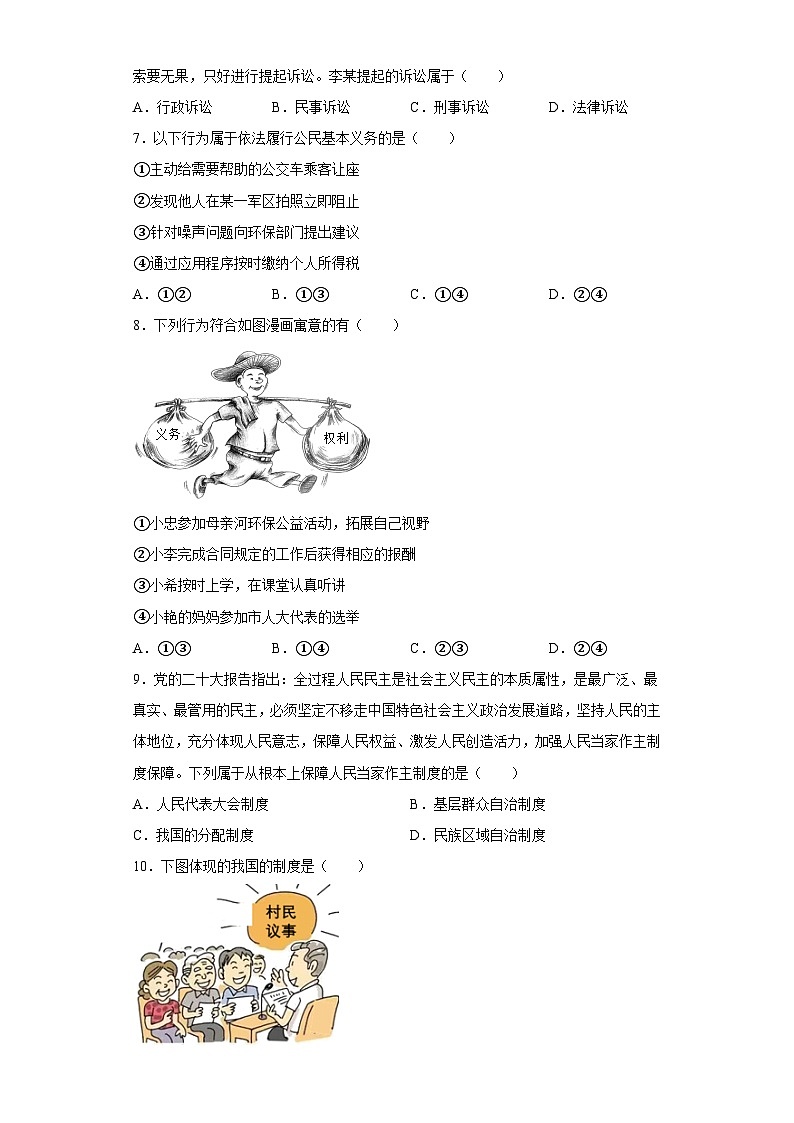 期末复习试题++-2022-2023学年部编版道德与法治八年级下册+02