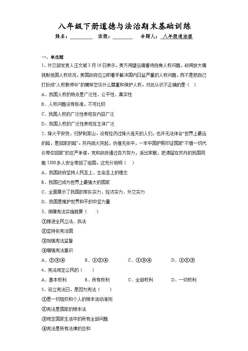 期末全册综合复习卷-2022-2023学年部编版道德与法治八年级下册 (1)第1页