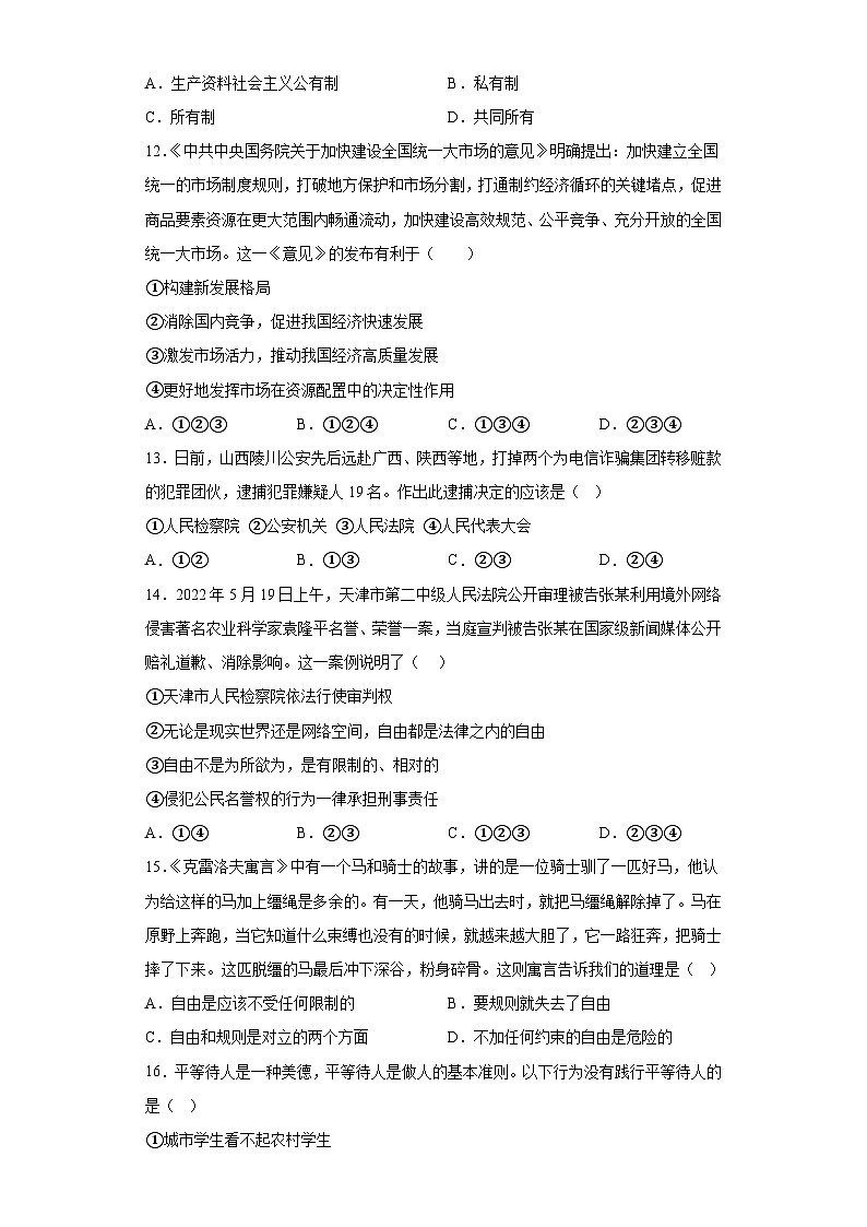 期末全册综合复习卷-2022-2023学年部编版道德与法治八年级下册 (1)第3页