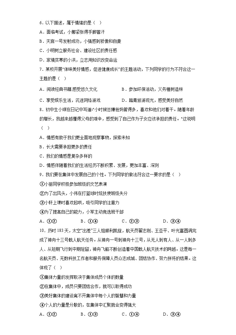 期末全册综合素养评价试题-2022-2023学年部编版道德与法治七年级下册02