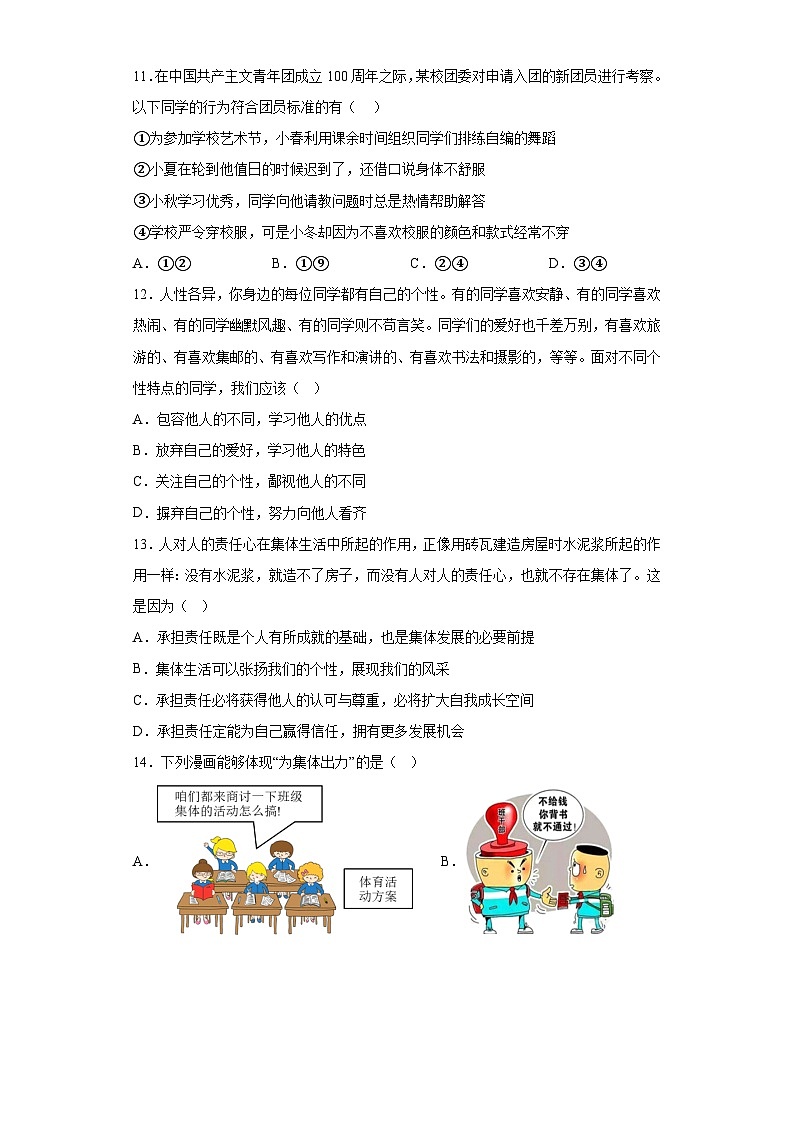 期末全册综合素养评价试题-2022-2023学年部编版道德与法治七年级下册03