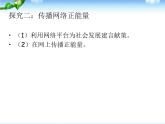 八年级道德与法治2.2 合理利用网络ppt课件+教案+学案