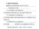 八年级道德与法治5.1 法不可违ppt课件+教案+学案