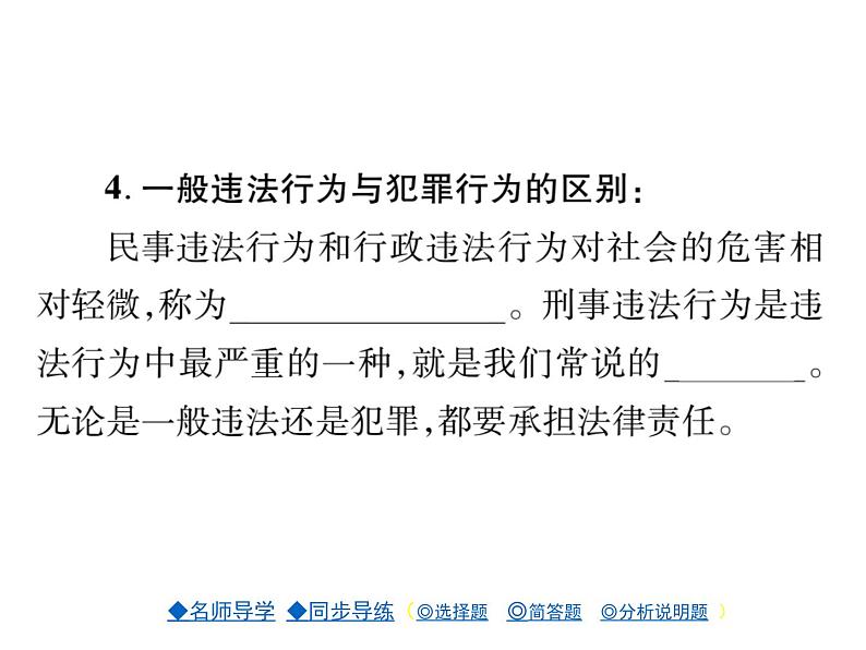 八年级道德与法治5.1 法不可违 （共36张PPT）ppt课件第4页
