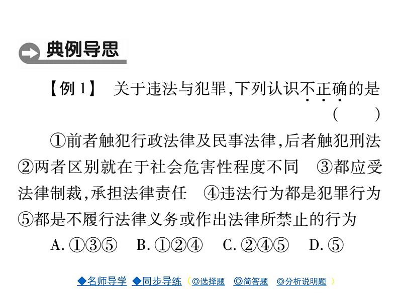 八年级道德与法治5.1 法不可违 （共36张PPT）ppt课件第5页