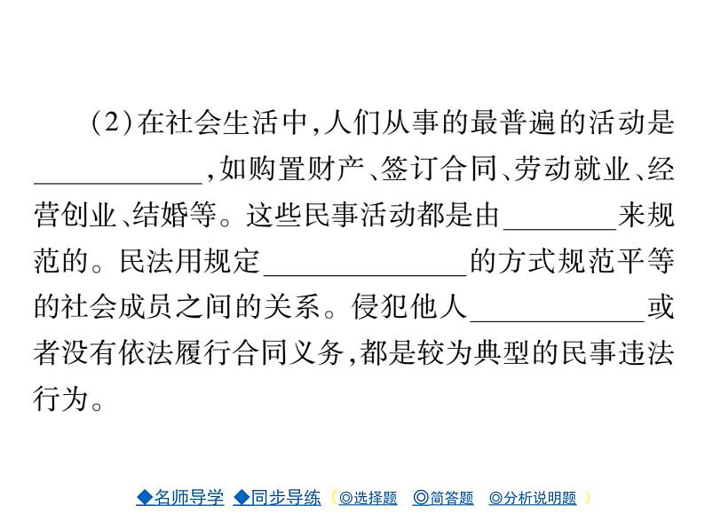八年级道德与法治5.1 法不可违 （共36张PPT）ppt课件第7页