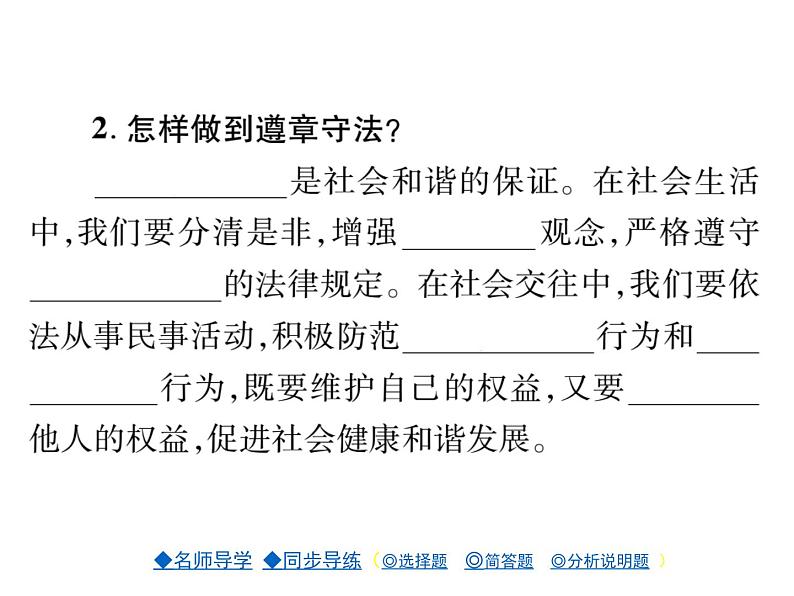 八年级道德与法治5.1 法不可违 （共36张PPT）ppt课件第8页