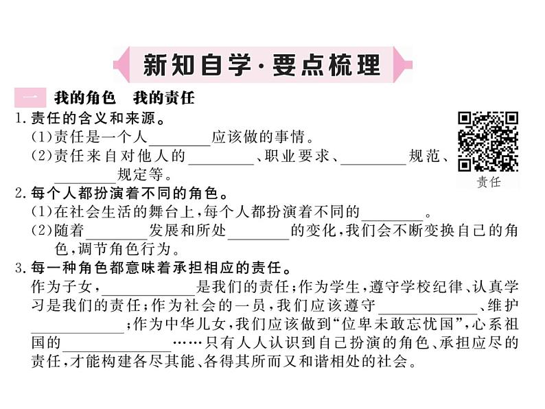 八年级道德与法治6.1 我对谁负责 谁对我负责 （共27张PPT）ppt课件第2页