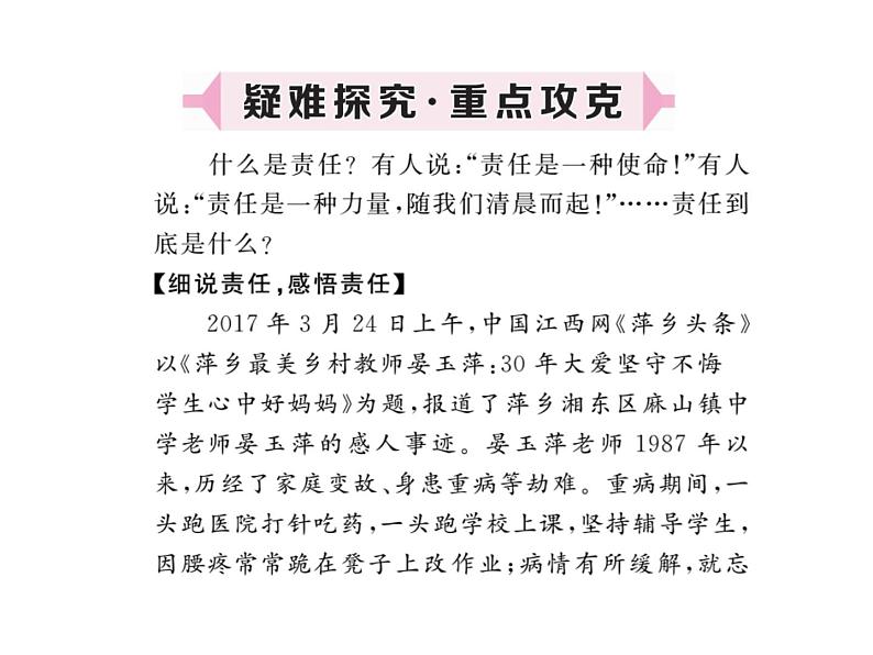 八年级道德与法治6.1 我对谁负责 谁对我负责 （共27张PPT）ppt课件第4页