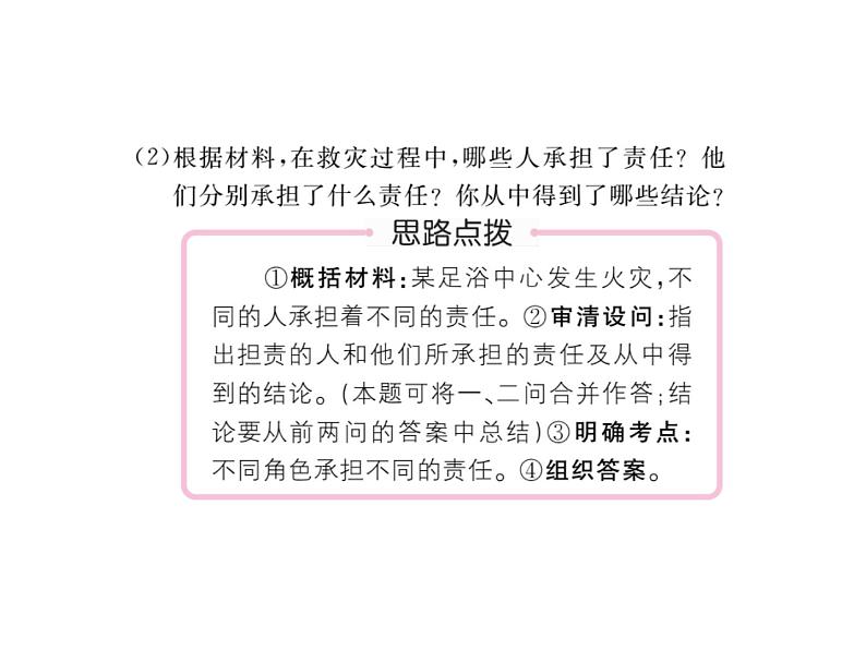 八年级道德与法治6.1 我对谁负责 谁对我负责 （共27张PPT）ppt课件第7页