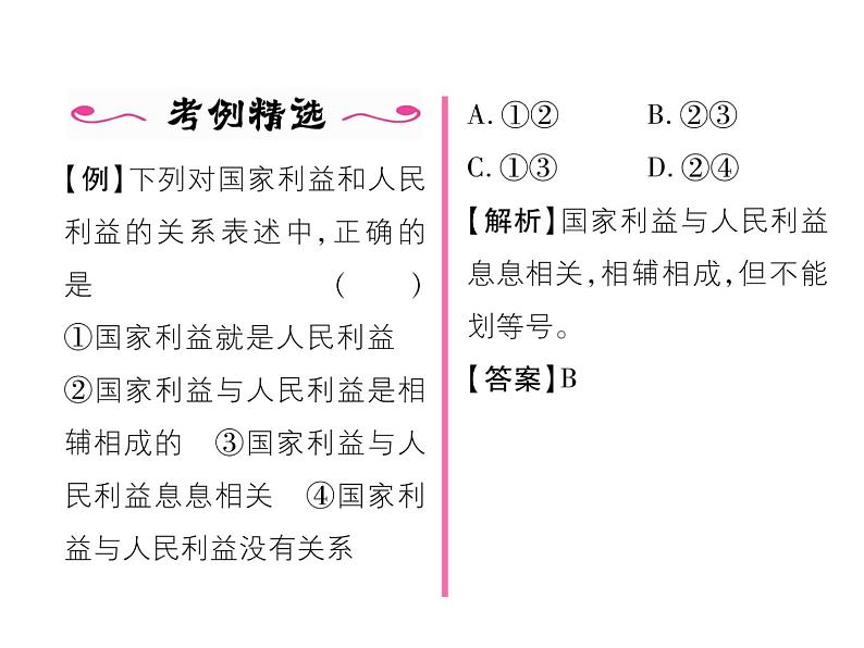 八年级道德与法治8.1 国家好 大家才会好 （共17张PPT）ppt课件第3页