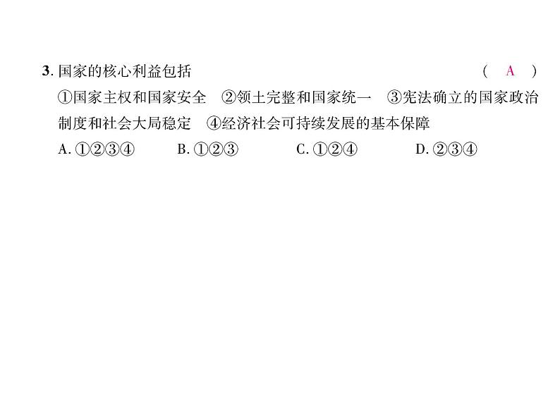 八年级道德与法治8.1 国家好 大家才会好 （共17张PPT）ppt课件第7页