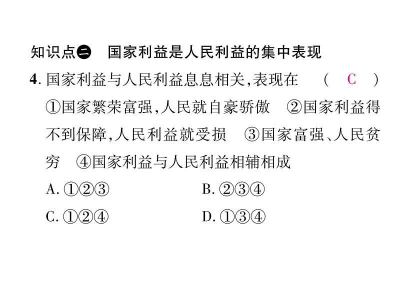 八年级道德与法治8.1 国家好 大家才会好 （共17张PPT）ppt课件第8页