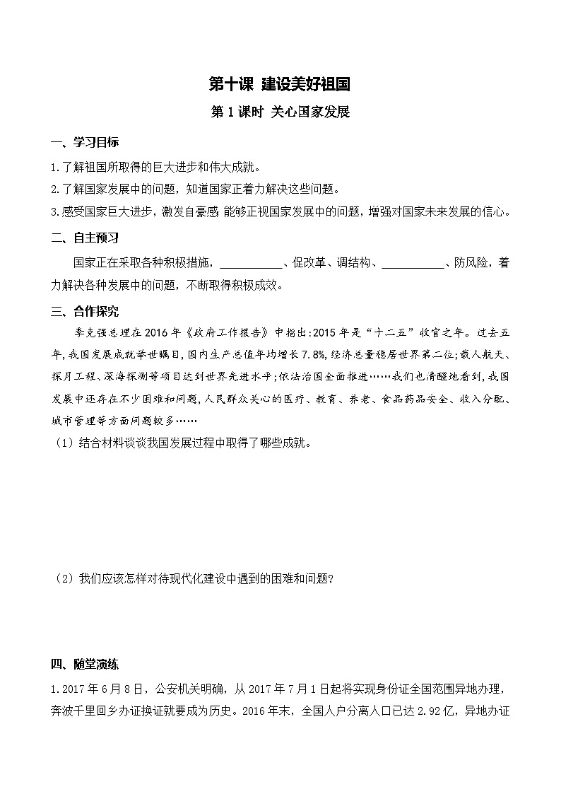 八年级道德与法治10.1关心国家发展ppt课件+教案+学案01