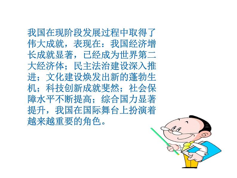 八年级道德与法治10.1关心国家发展ppt课件+教案+学案08