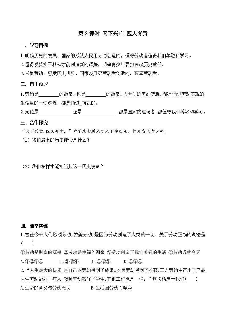 八年级道德与法治10.2天下兴亡  匹夫有责 ppt课件+教案+学案01
