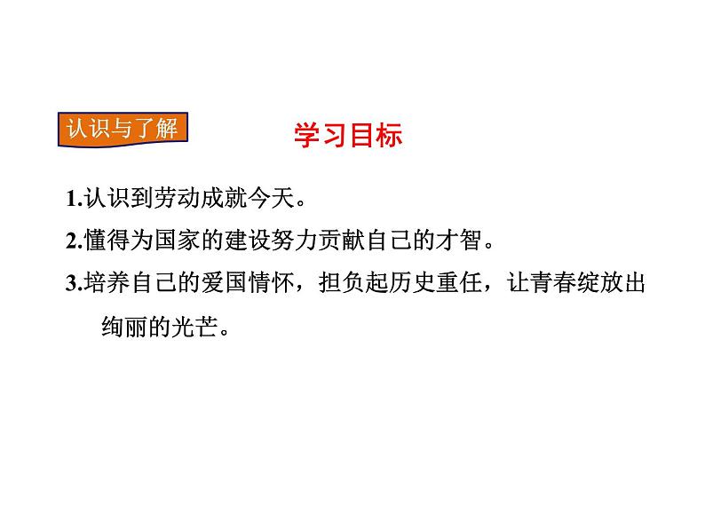 八年级道德与法治10.2天下兴亡  匹夫有责 ppt课件+教案+学案04