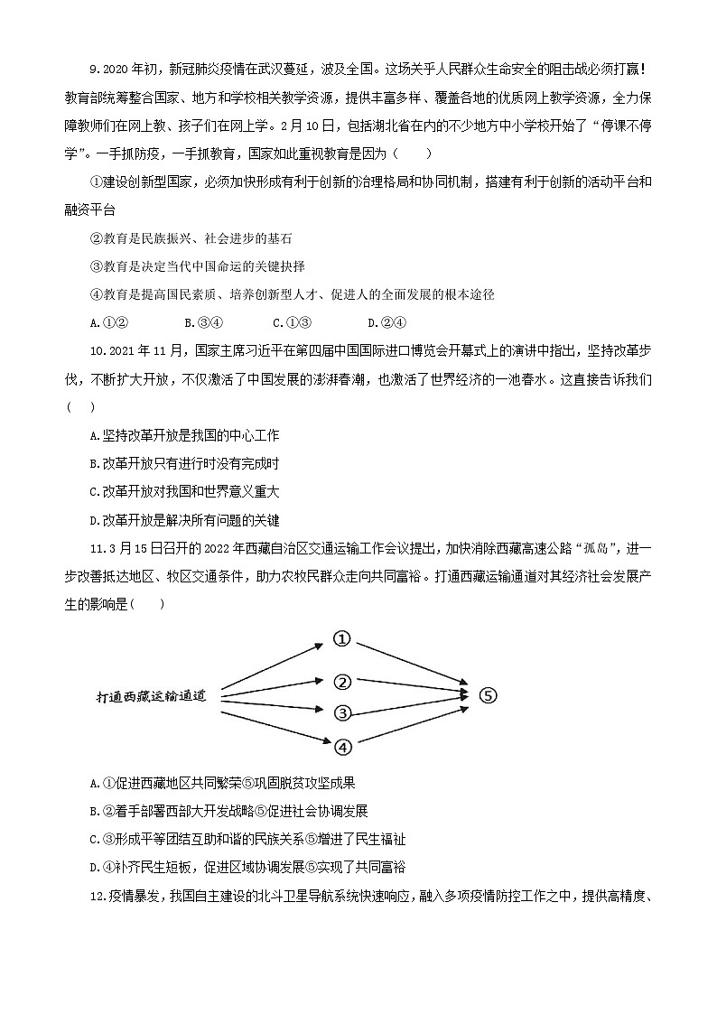 2023秋备课精选：2023-2024学年度上学期道德与法治九年级上册期中试卷第3页