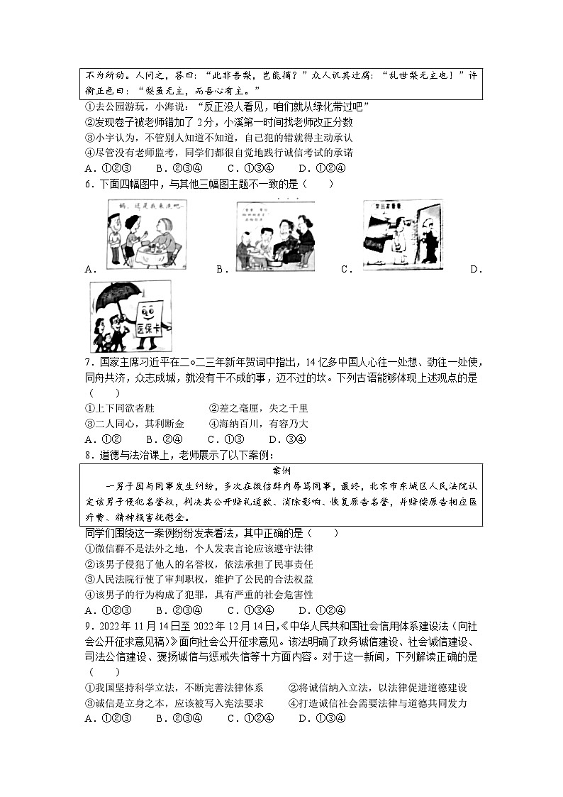 2023年陕西省旬阳市初中学业水平模拟考试（二）道德与法治试题02