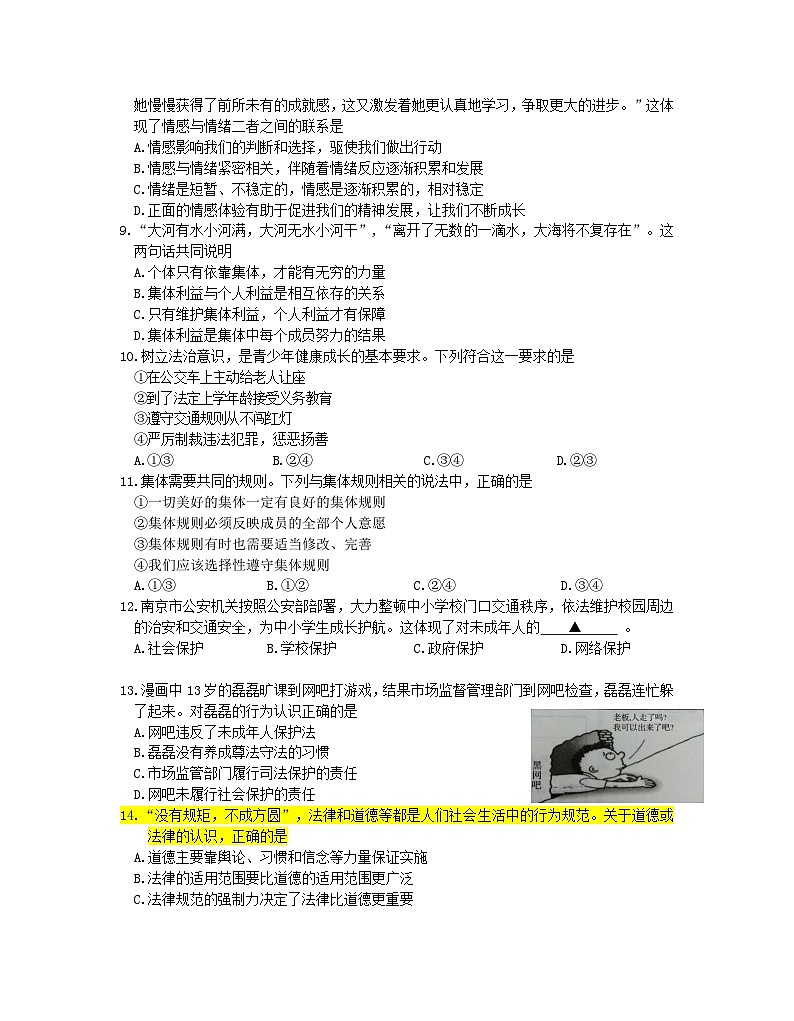 江苏省南京市联合体2021-2022学年七年级下学期期末学情分析道德与法治试卷第2页