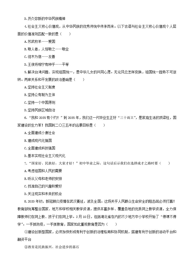 2023秋备课精选：2023-2024学年度上学期道德与法治九年级上册期末试卷第2页