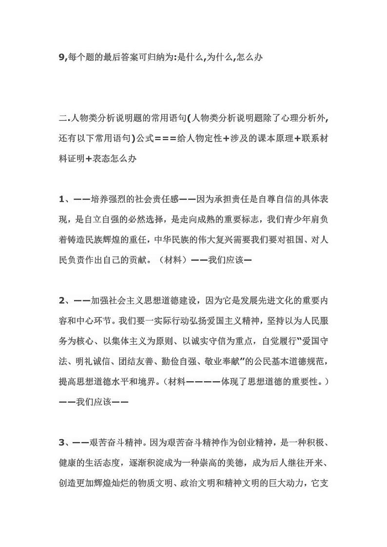 初中政治答题公式第2页
