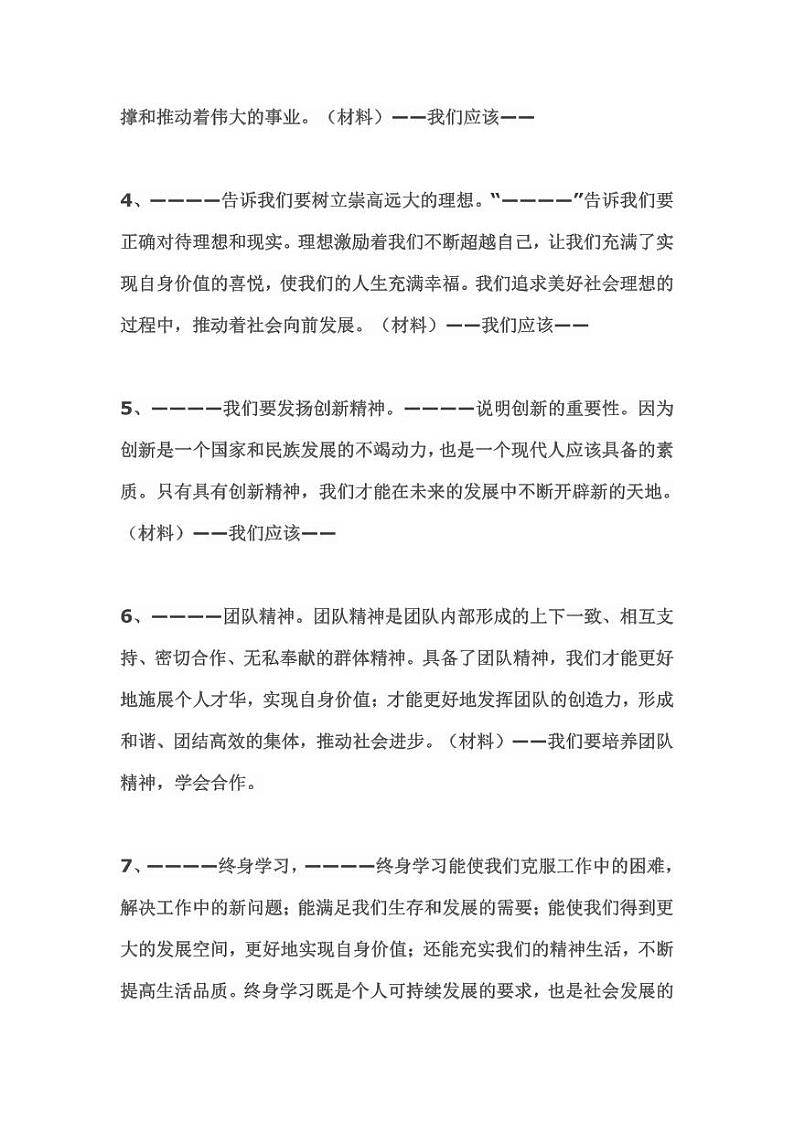 初中政治答题公式第3页