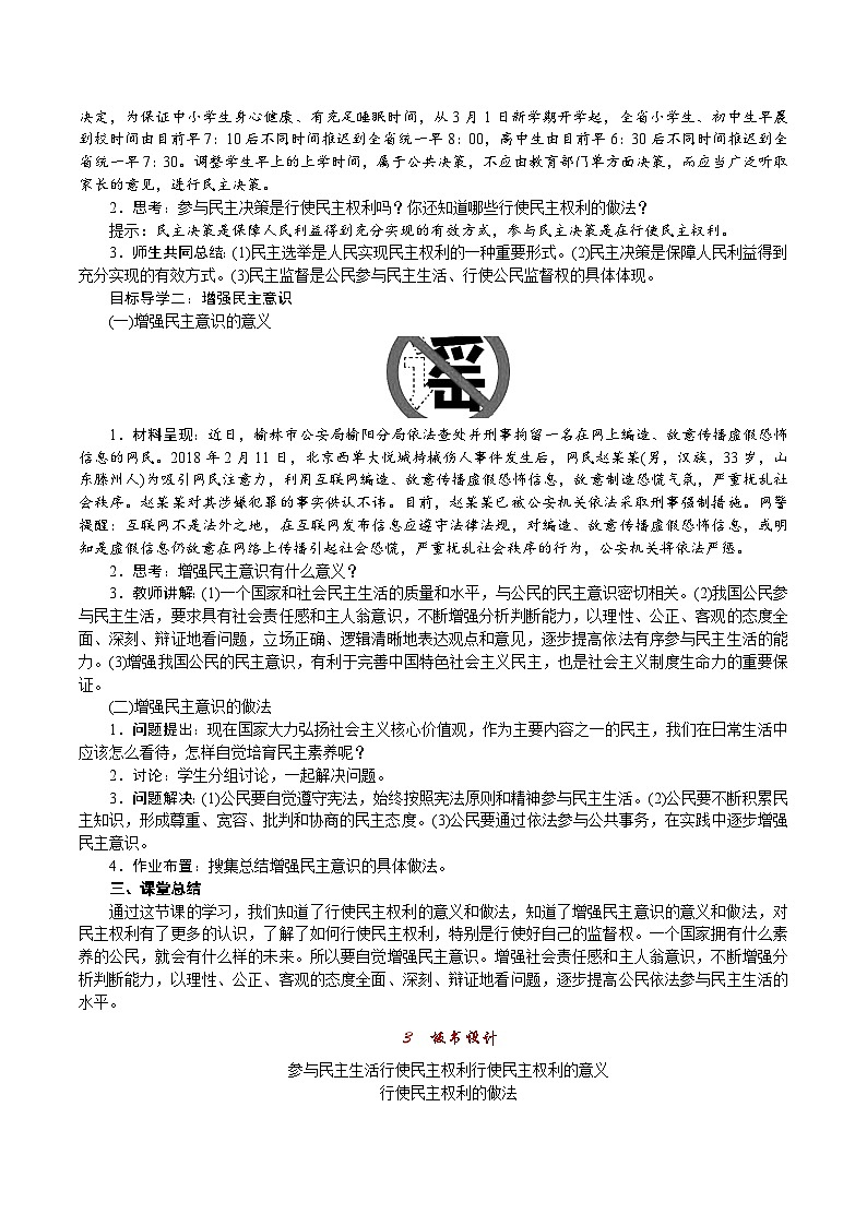 九年级道法上3.2第2课时 参与民主生活ppt课件+教案02