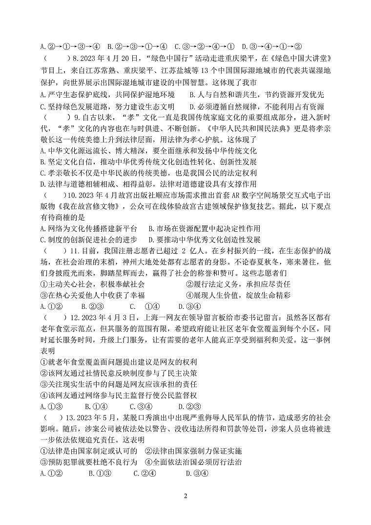 江苏盐城市建湖县2023届中考三模道德与法治试卷第2页