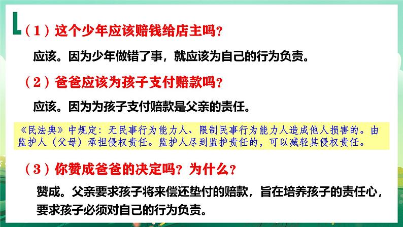 部编版8上道德与法治第六课第一框《我对谁负责 谁对我负责 》课件+教案07