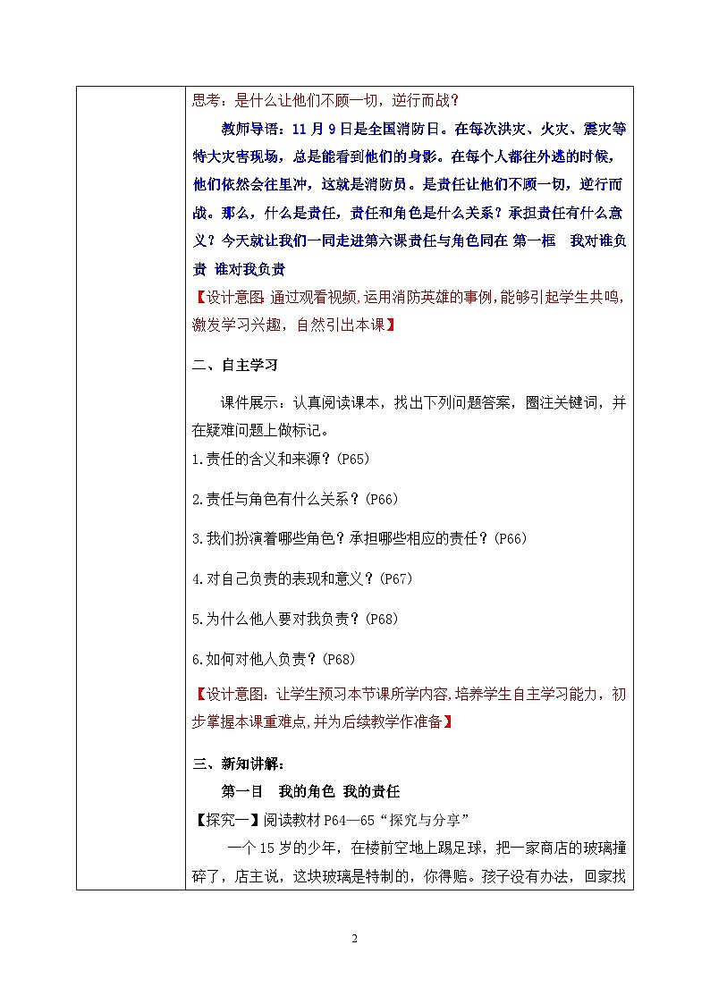部编版8上道德与法治第六课第一框《我对谁负责 谁对我负责 》课件+教案02