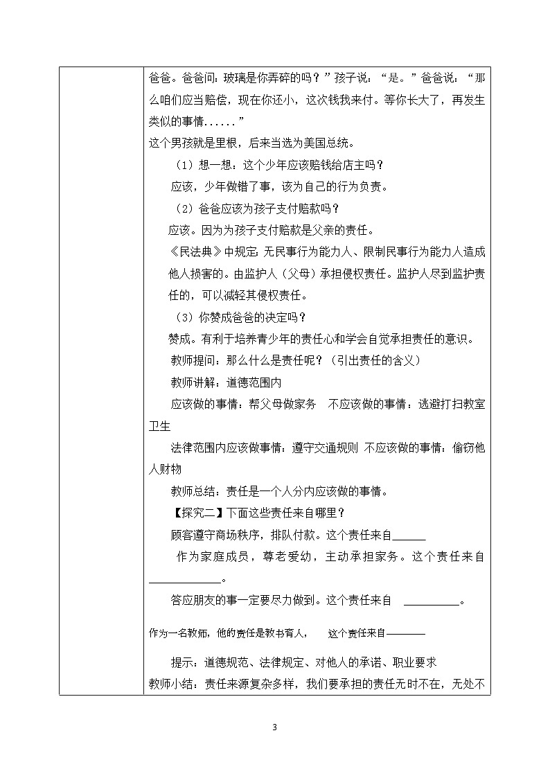 部编版8上道德与法治第六课第一框《我对谁负责 谁对我负责 》课件+教案03