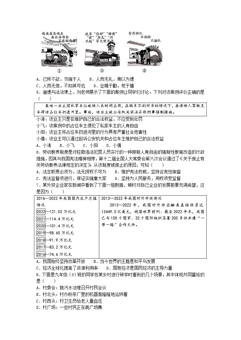 2023年山西省晋中市部分学校联考中考三模道德与法治试题02
