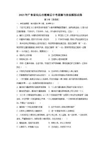 2023年广东省汕头市潮南区中考道德与法治模拟试卷（含解析）