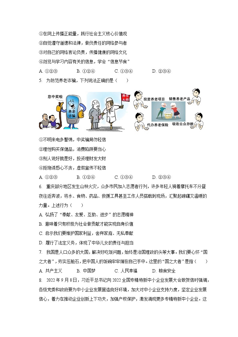 2023年河南省商丘市虞城县中考道德与法治三模试卷（B卷）（含解析）第2页